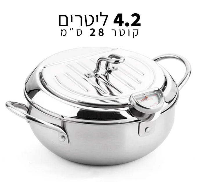 סיר טיגון חכם - מבית אגדורה